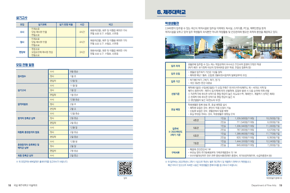 2023 제주대학교 미술학과 전공 안내 책자