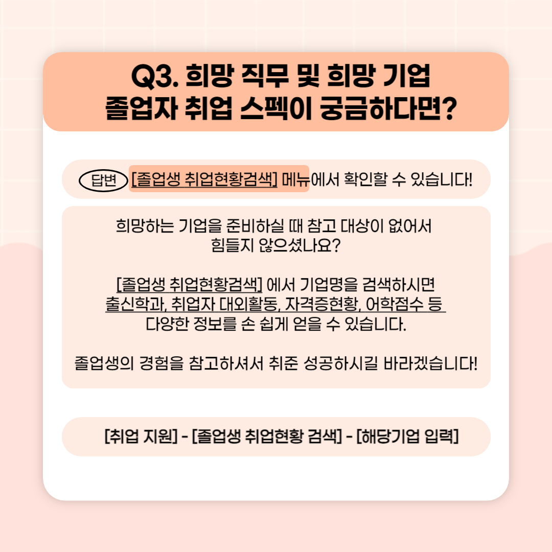 JNU e-CLIPs 진로설정 메뉴얼