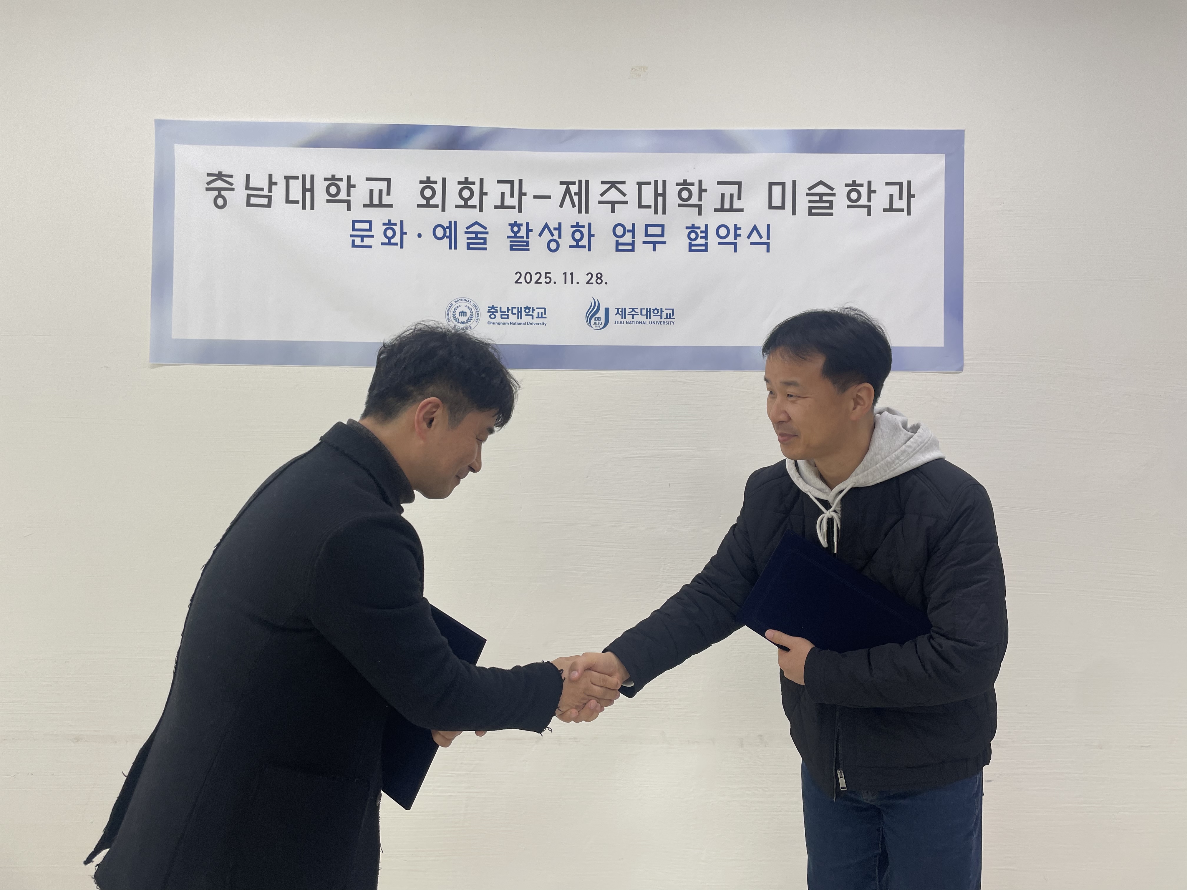 제주대 미술학과-충남대 회화과 MOU체결