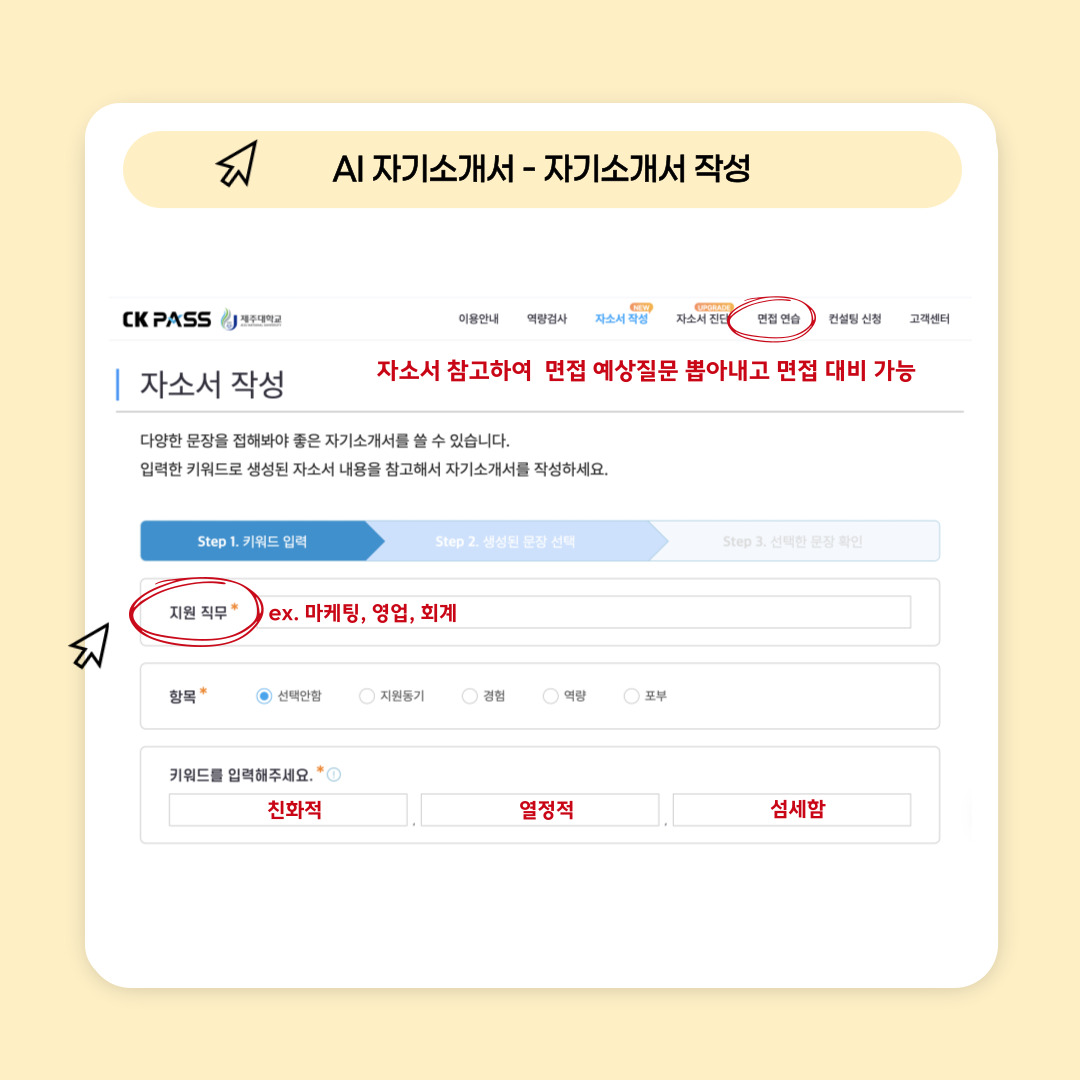 JNU e-CLIPs AI자기소개서 및 AI역량검사 메뉴얼