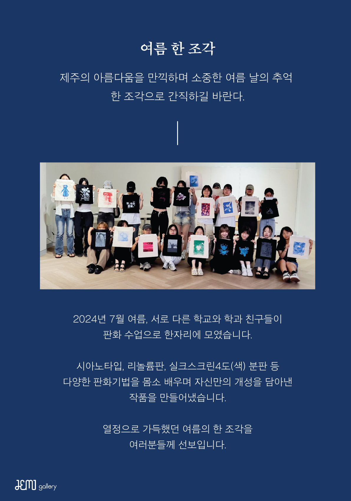 여름한조각 7.17-8.26