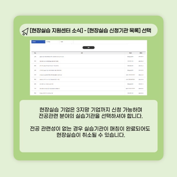 JNU e-CLIPs 현장실습 및 채용정보 메뉴얼