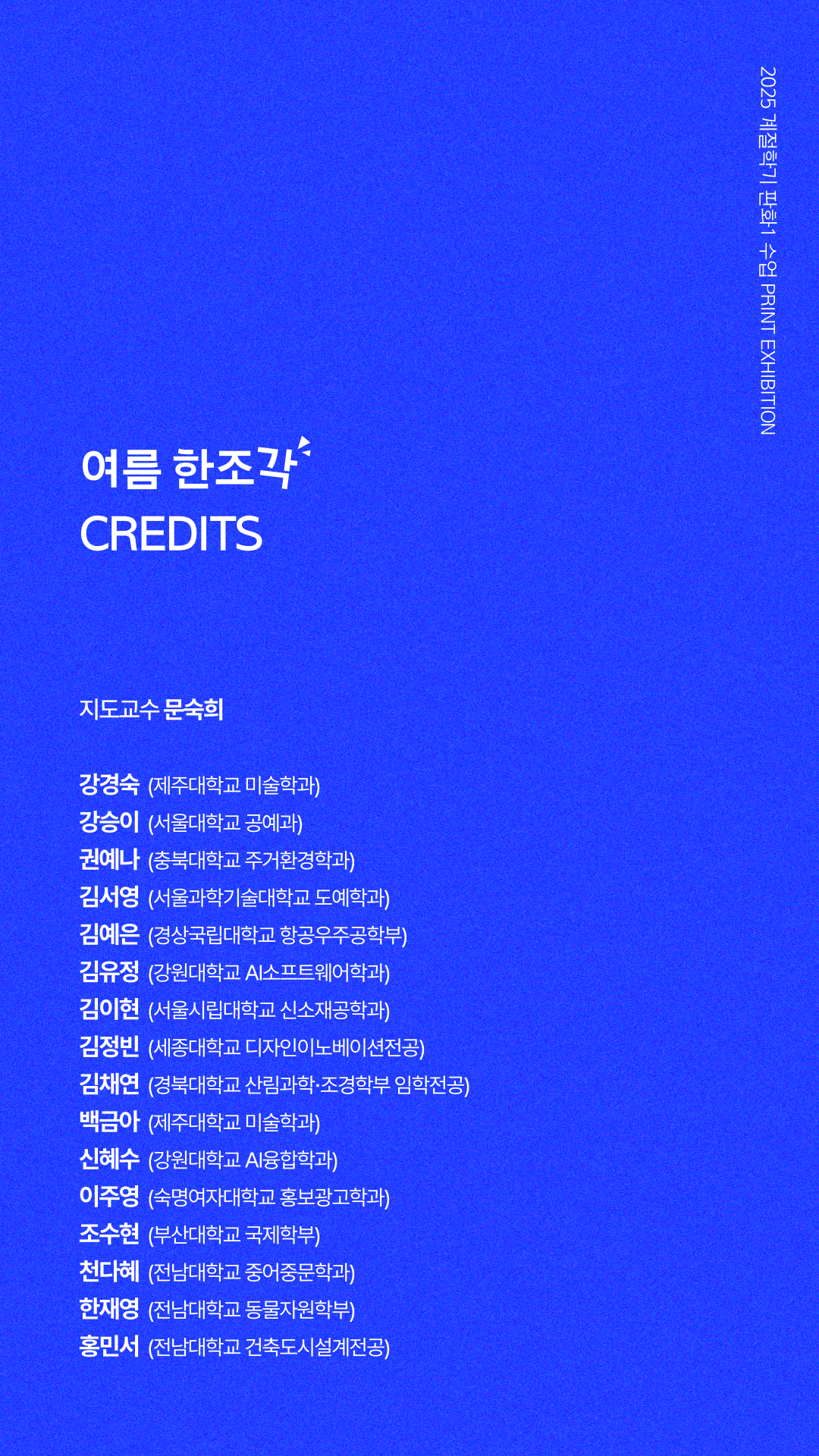 여름한조각 7.21-8.19