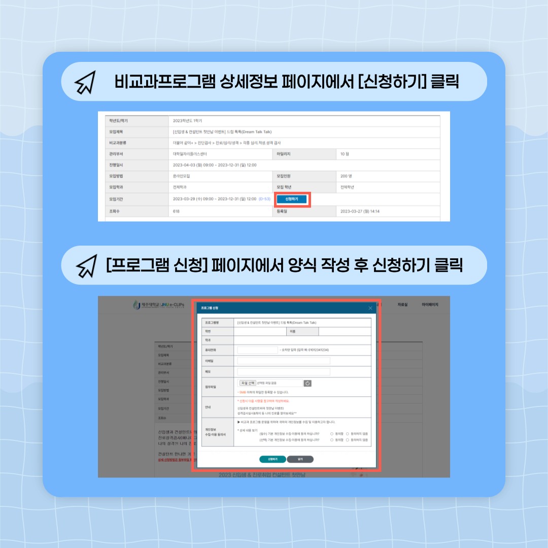 JNU e-CLIPs 프로그램 및 자격인증 메뉴얼