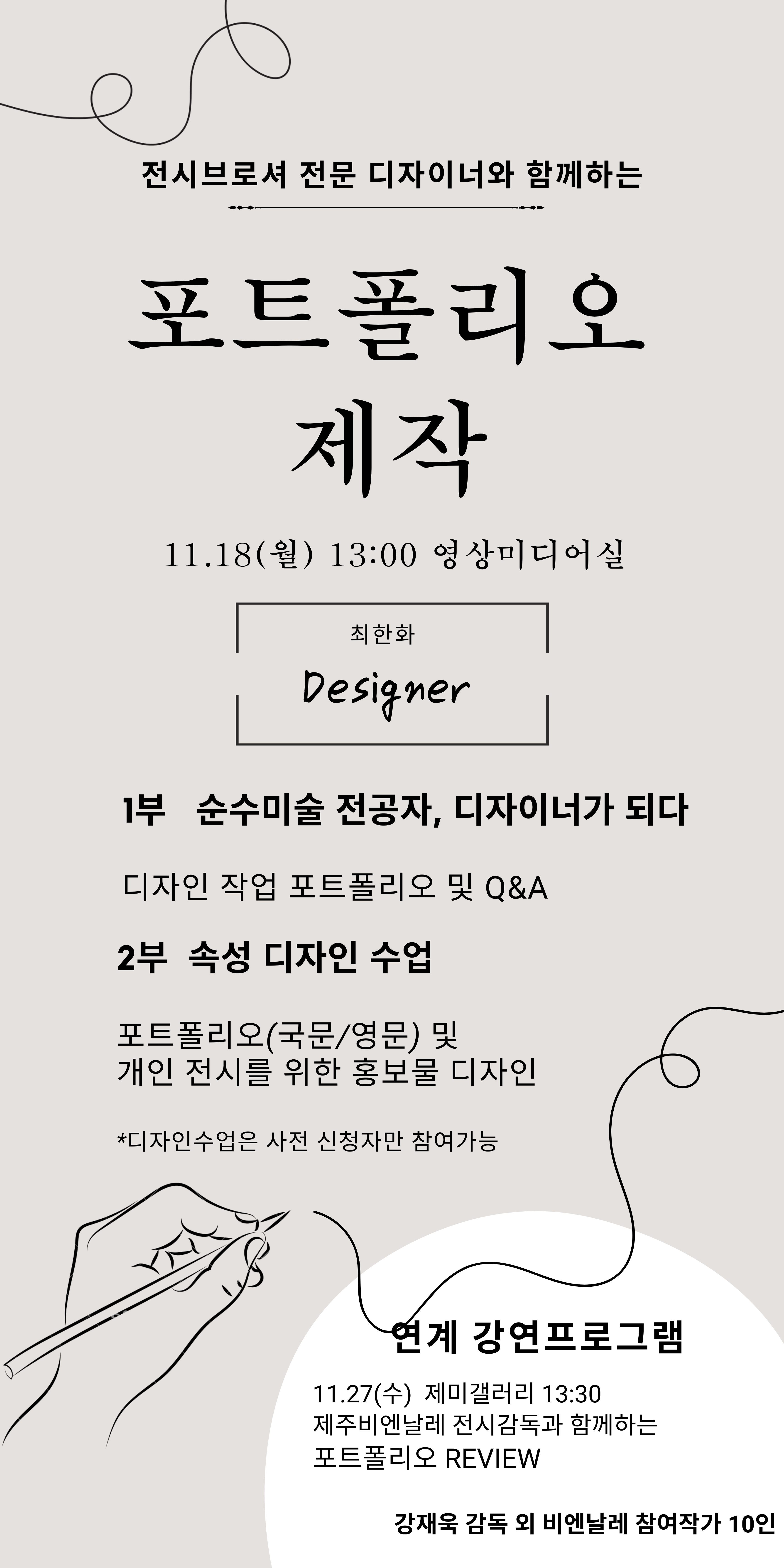 2024 취eerup프로그램_최한화 디자이너