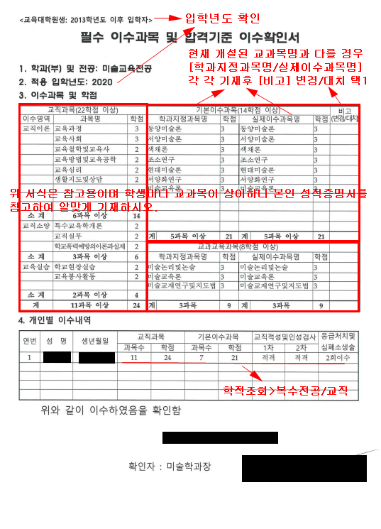 [교직/교육대학원] 2023학년도 전기 교원자격 무시험검정 시행 계획 알림