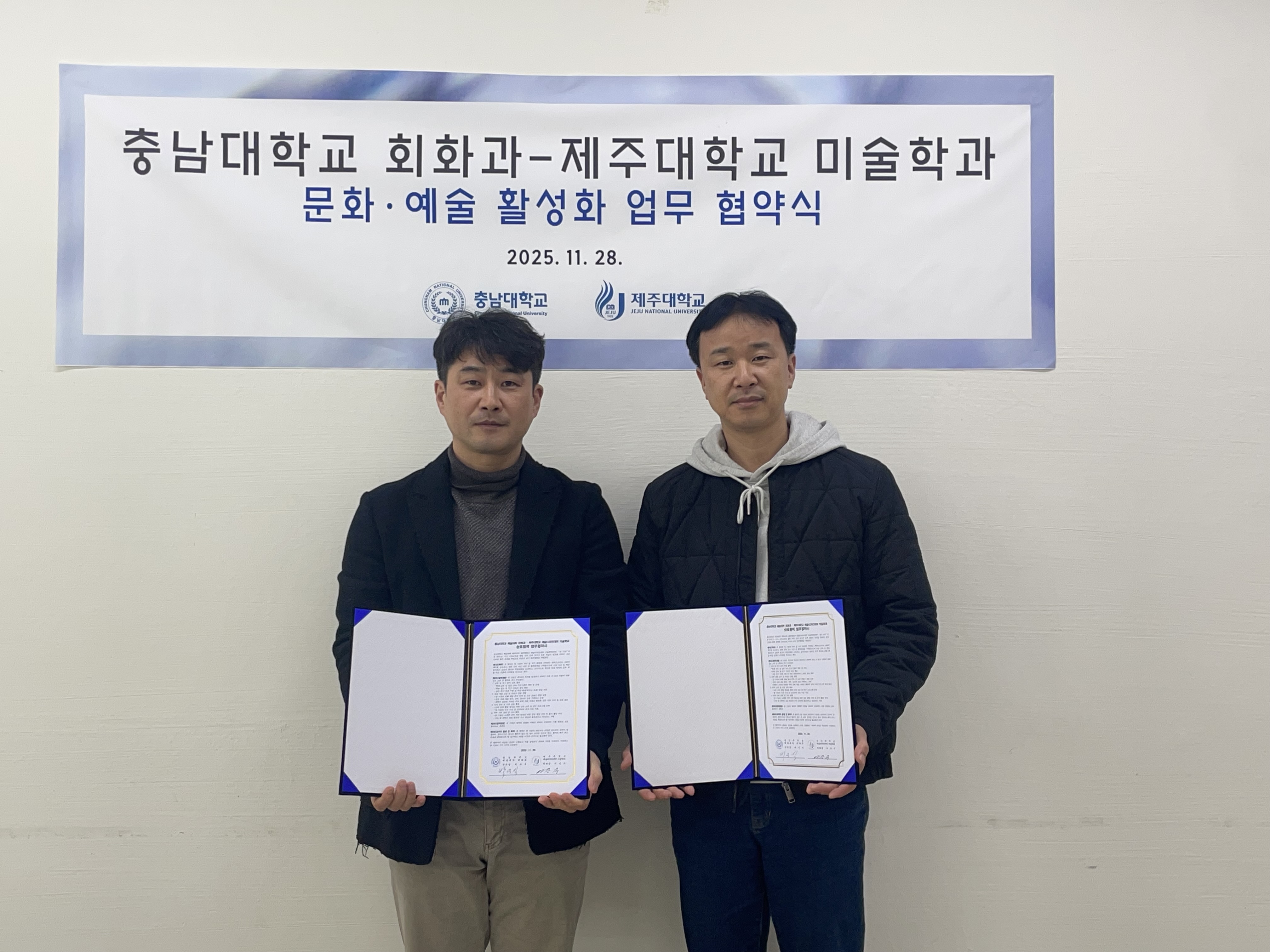 제주대 미술학과-충남대 회화과 MOU체결