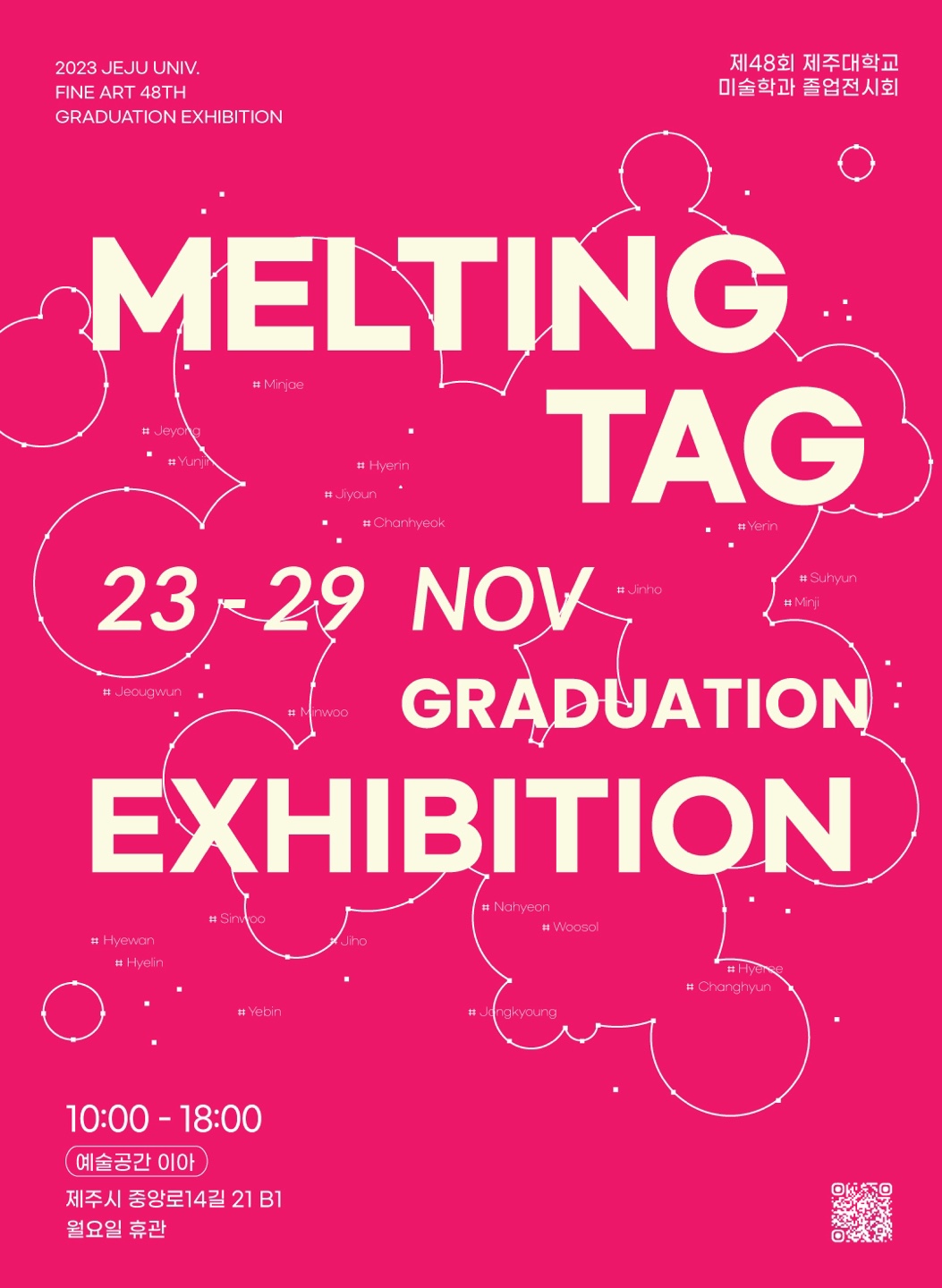 2023 제48회 졸업작품전 <MELTING TAG>