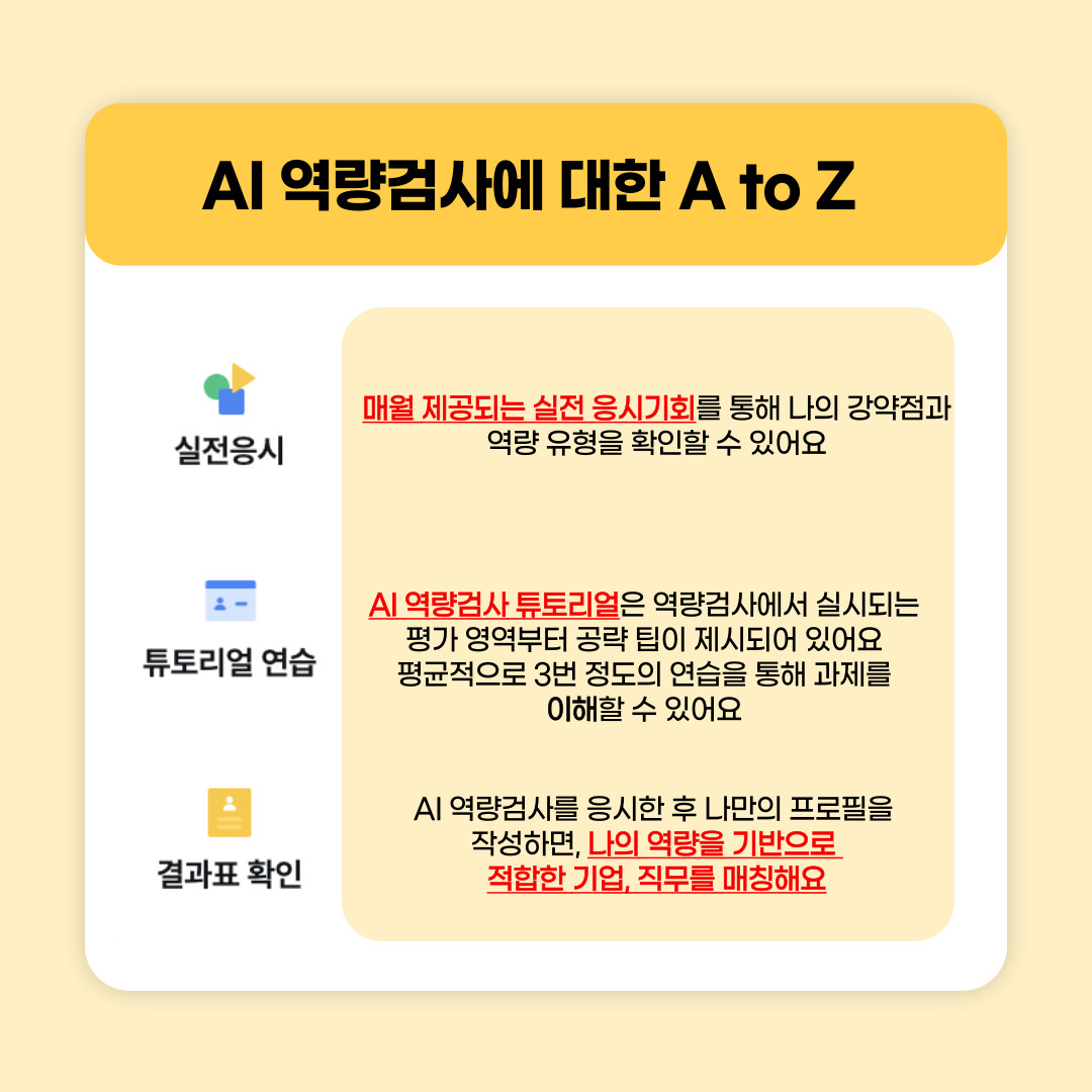 JNU e-CLIPs AI자기소개서 및 AI역량검사 메뉴얼