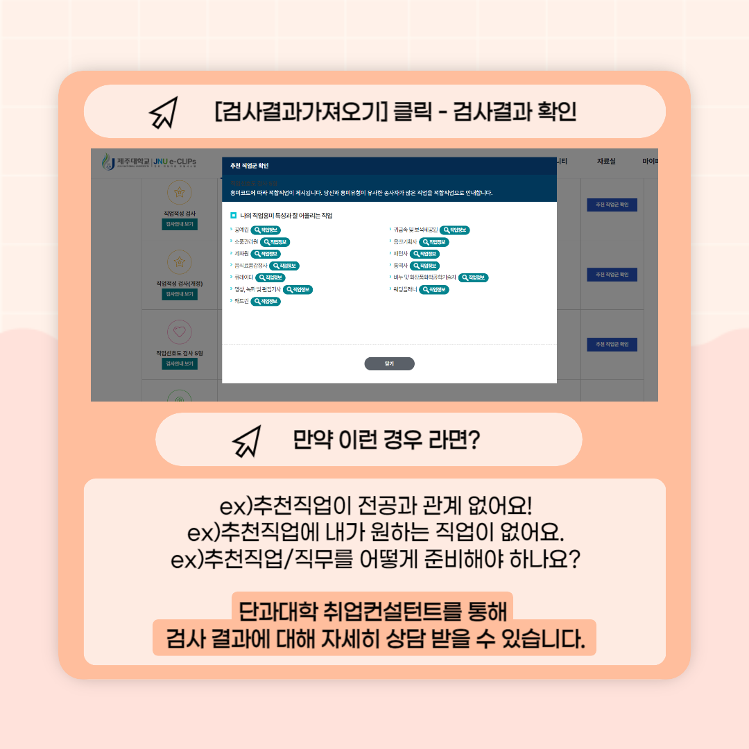 JNU e-CLIPs 진로설정 메뉴얼