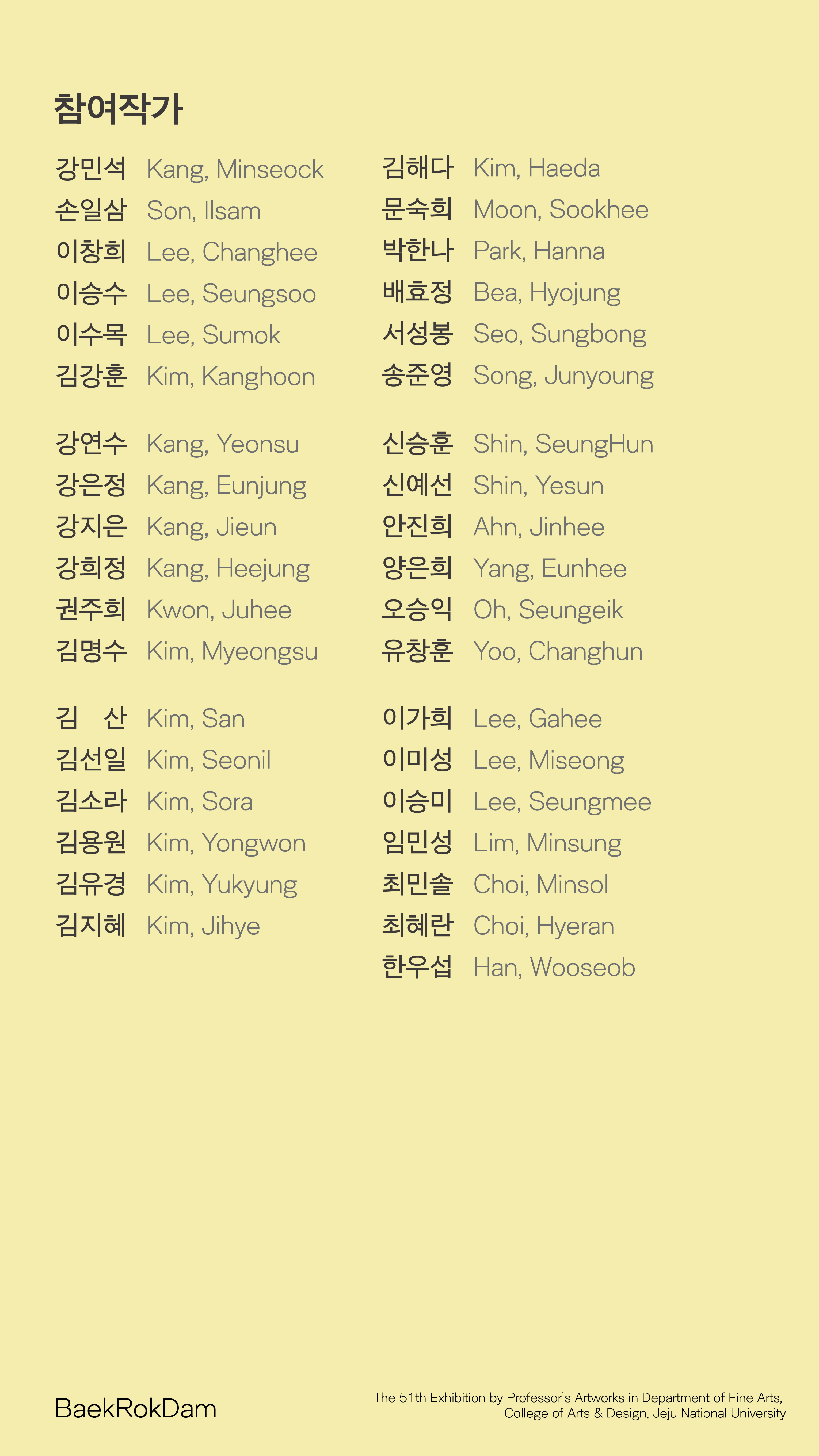 2024 제51회 백록담전