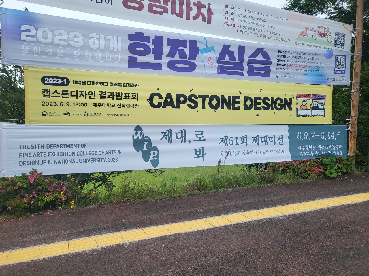 2023 제51회 제대미전