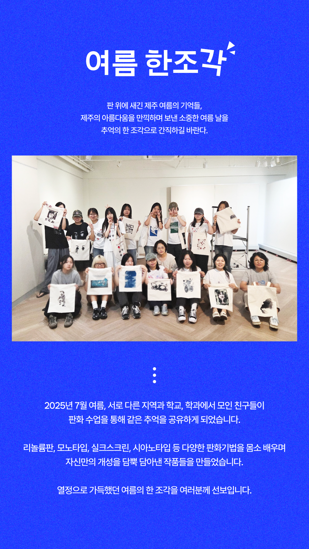 여름한조각 7.21-8.19