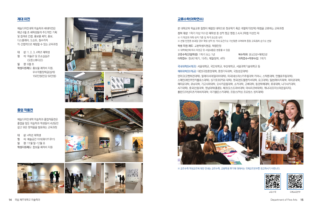 2023 제주대학교 미술학과 전공 안내 책자