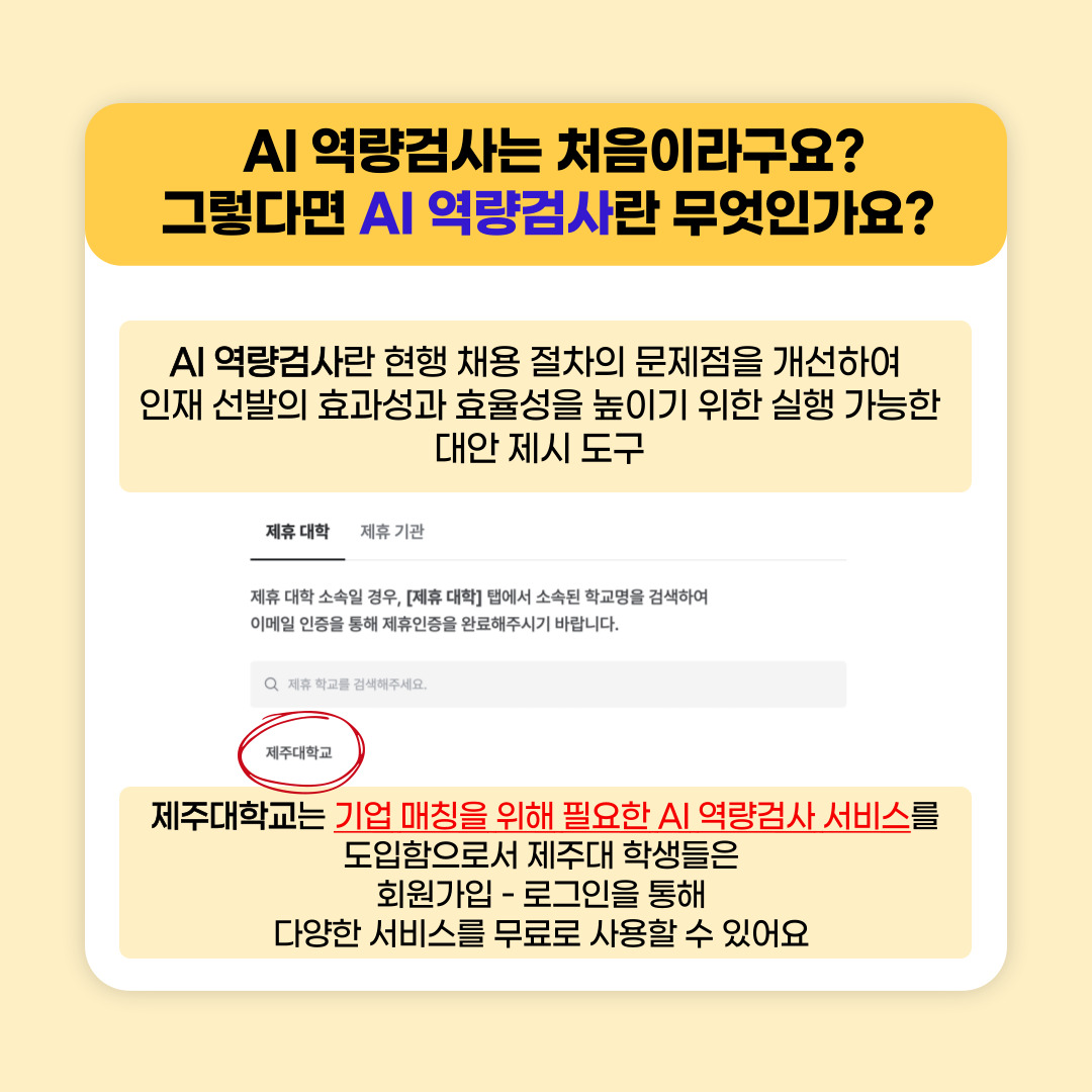 JNU e-CLIPs AI자기소개서 및 AI역량검사 메뉴얼