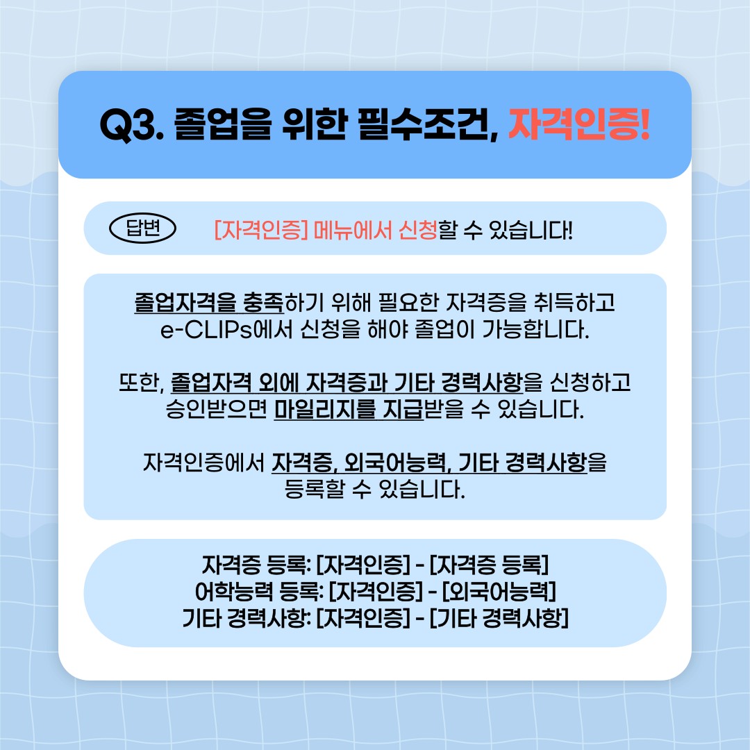 JNU e-CLIPs 프로그램 및 자격인증 메뉴얼