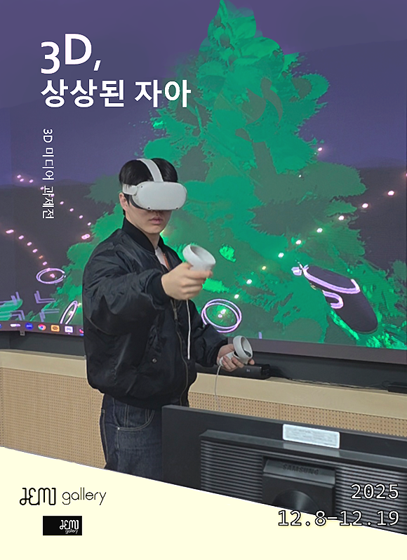 3D, 상상된 자아