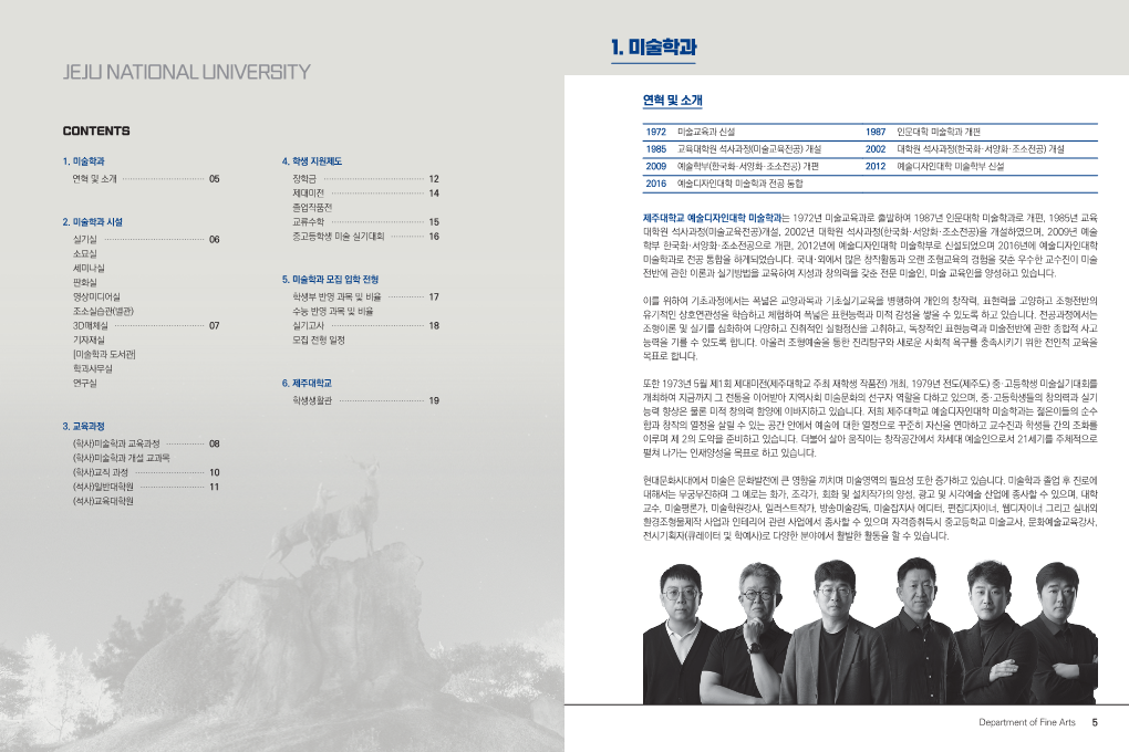 2023 제주대학교 미술학과 전공 안내 책자