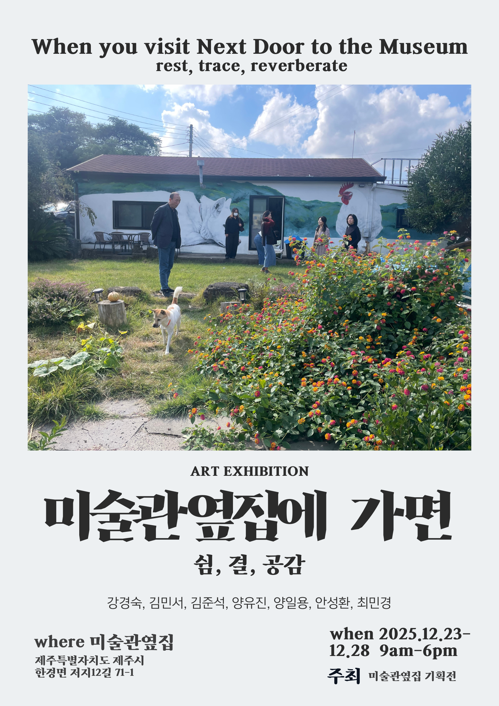 미술관 옆집에 가면 - 쉼, 결, 공감 - 