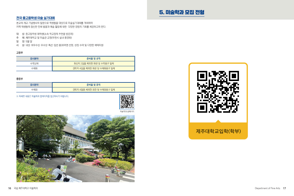 2023 제주대학교 미술학과 전공 안내 책자
