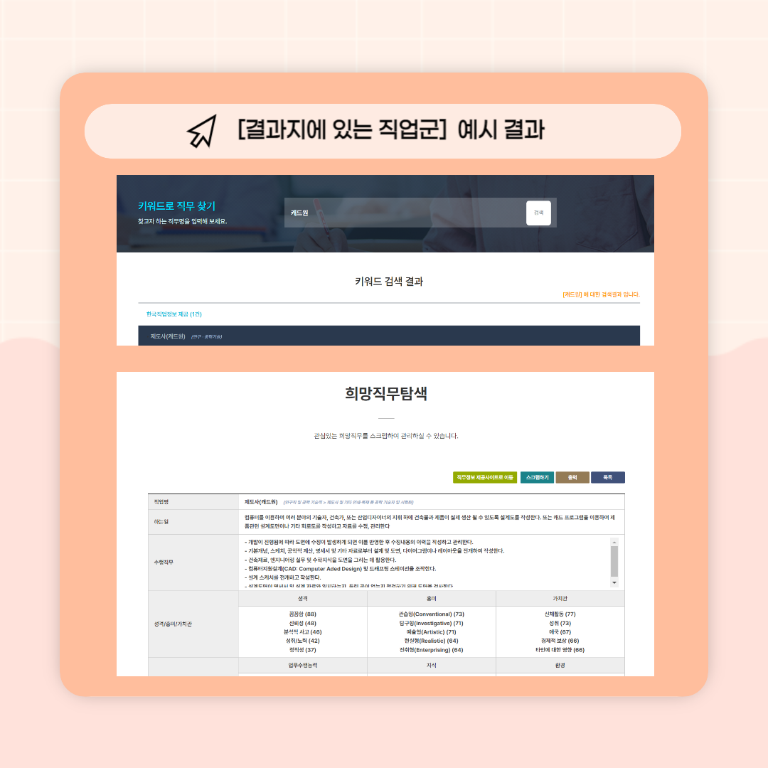 JNU e-CLIPs 진로설정 메뉴얼