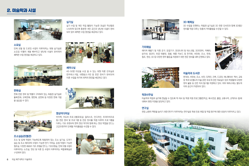 2023 제주대학교 미술학과 전공 안내 책자