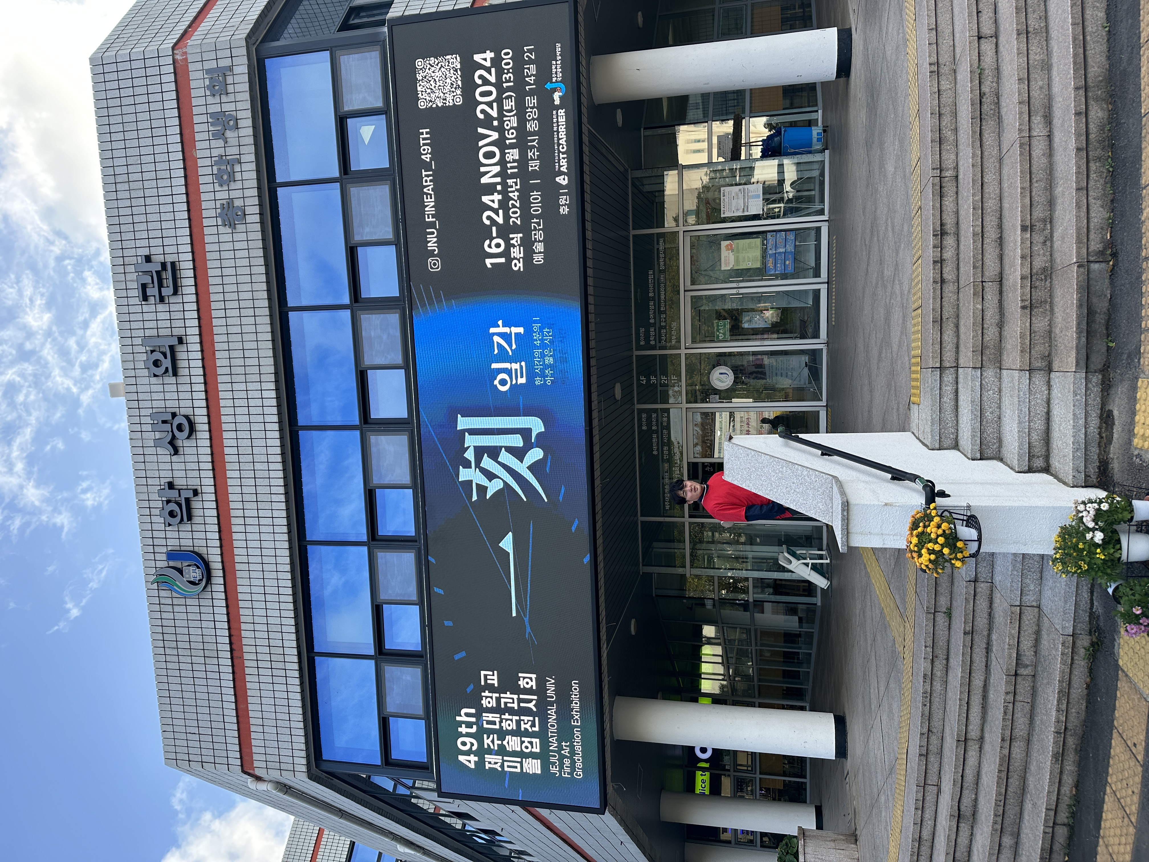 2024 제49회 졸업전시회