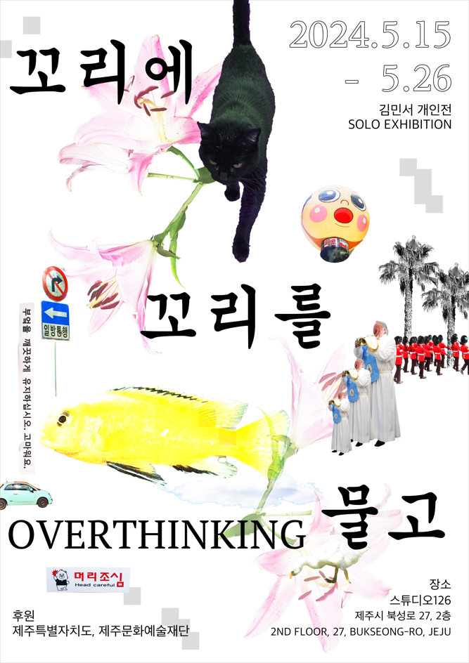 꼬리에 꼬리를 물고