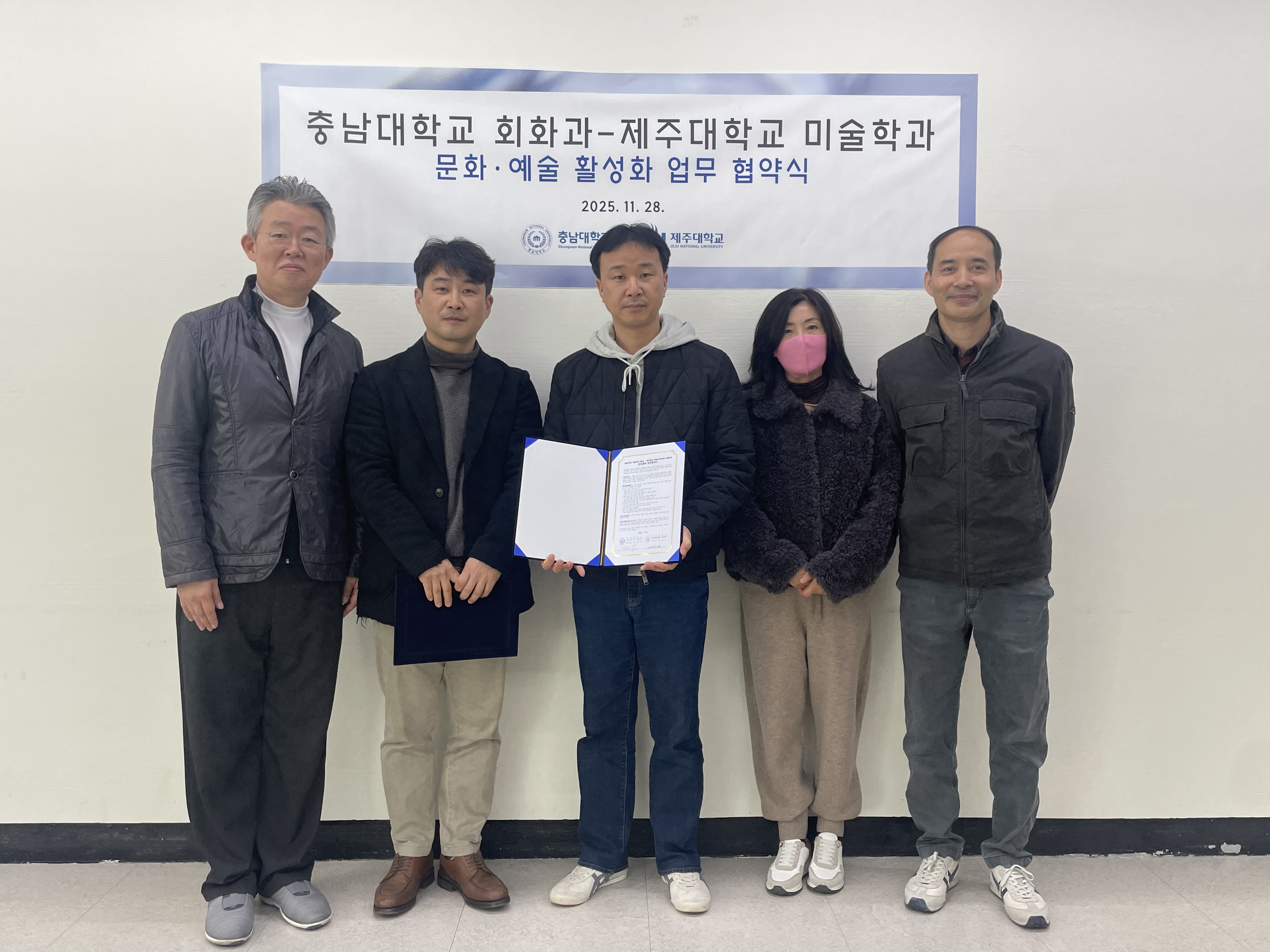 제주대 미술학과-충남대 회화과 MOU체결