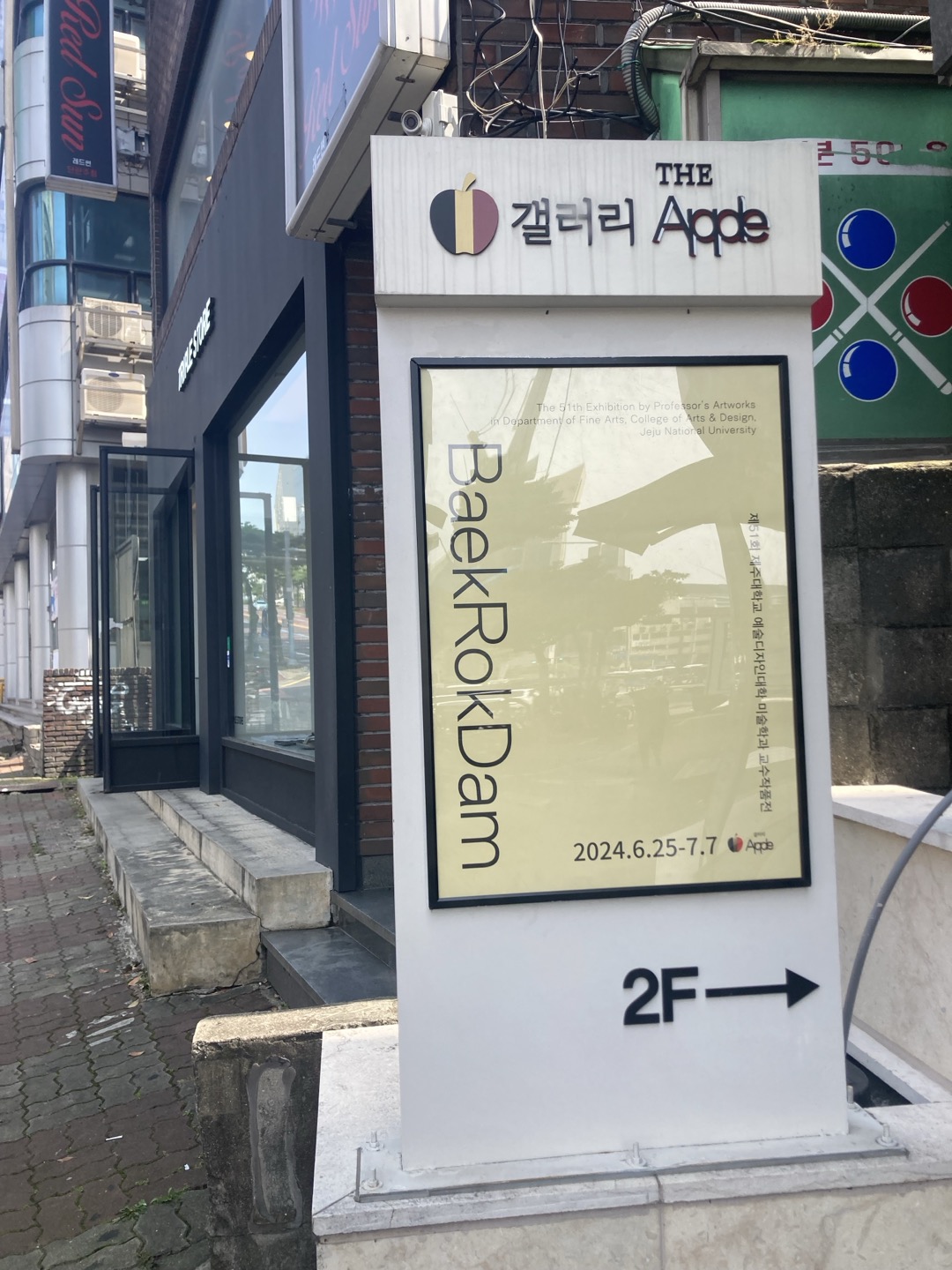 2024 제51회 백록담전