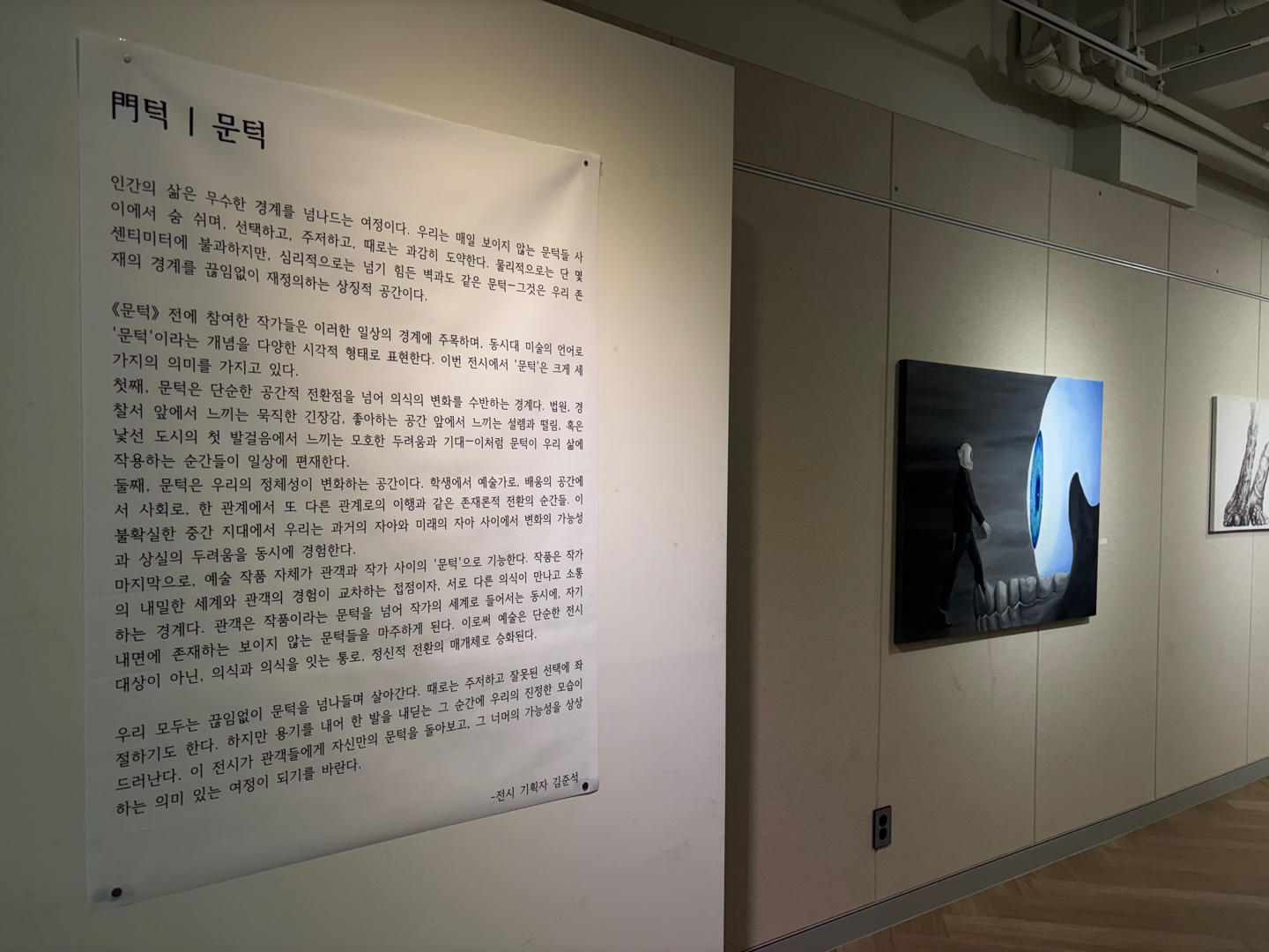 제미갤러리_단체전 「문턱」