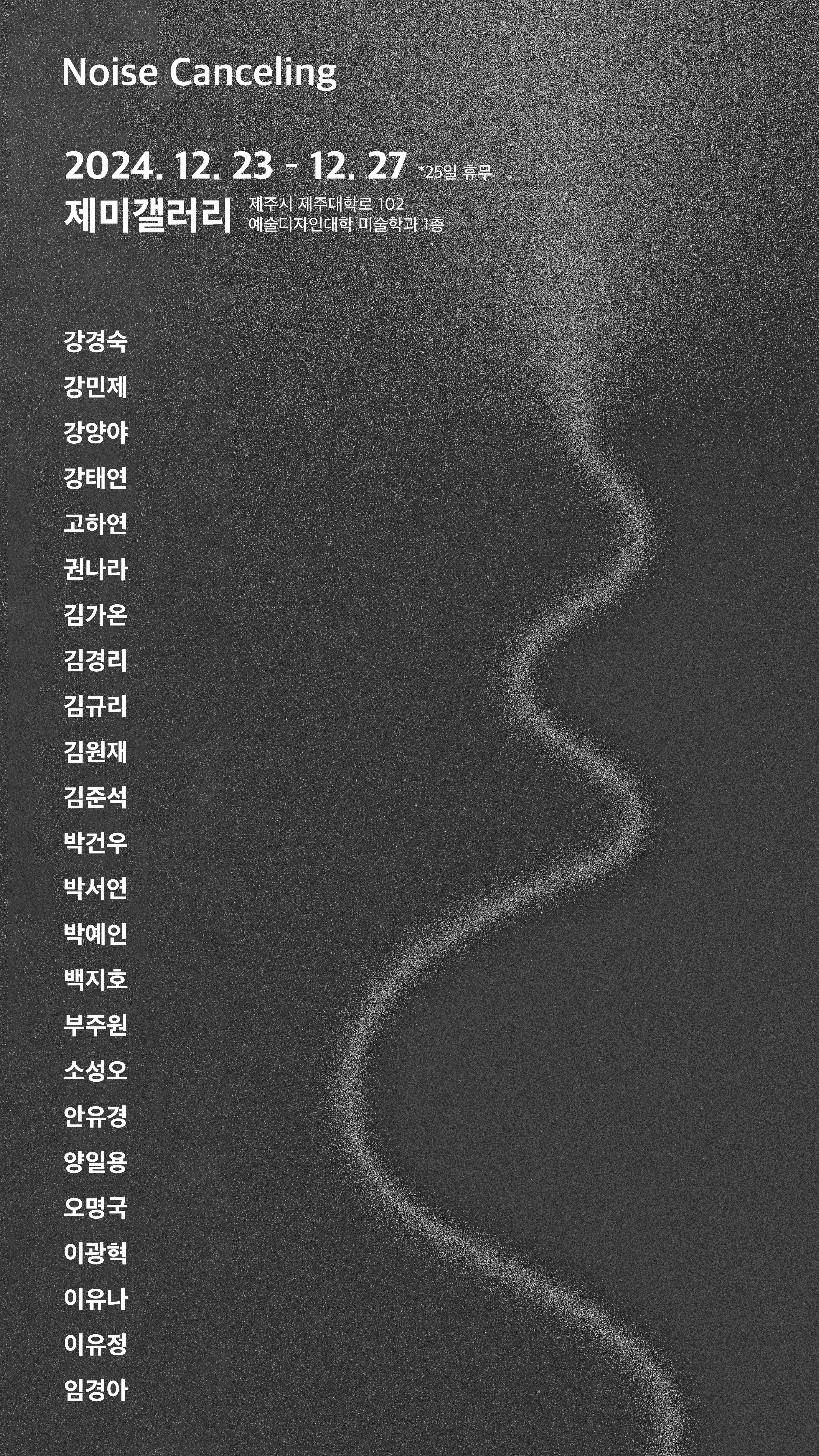 노이즈캔슬링 12.23-12.27