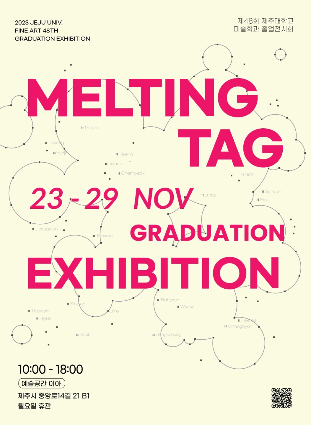 2023 제48회 졸업작품전 <MELTING TAG>