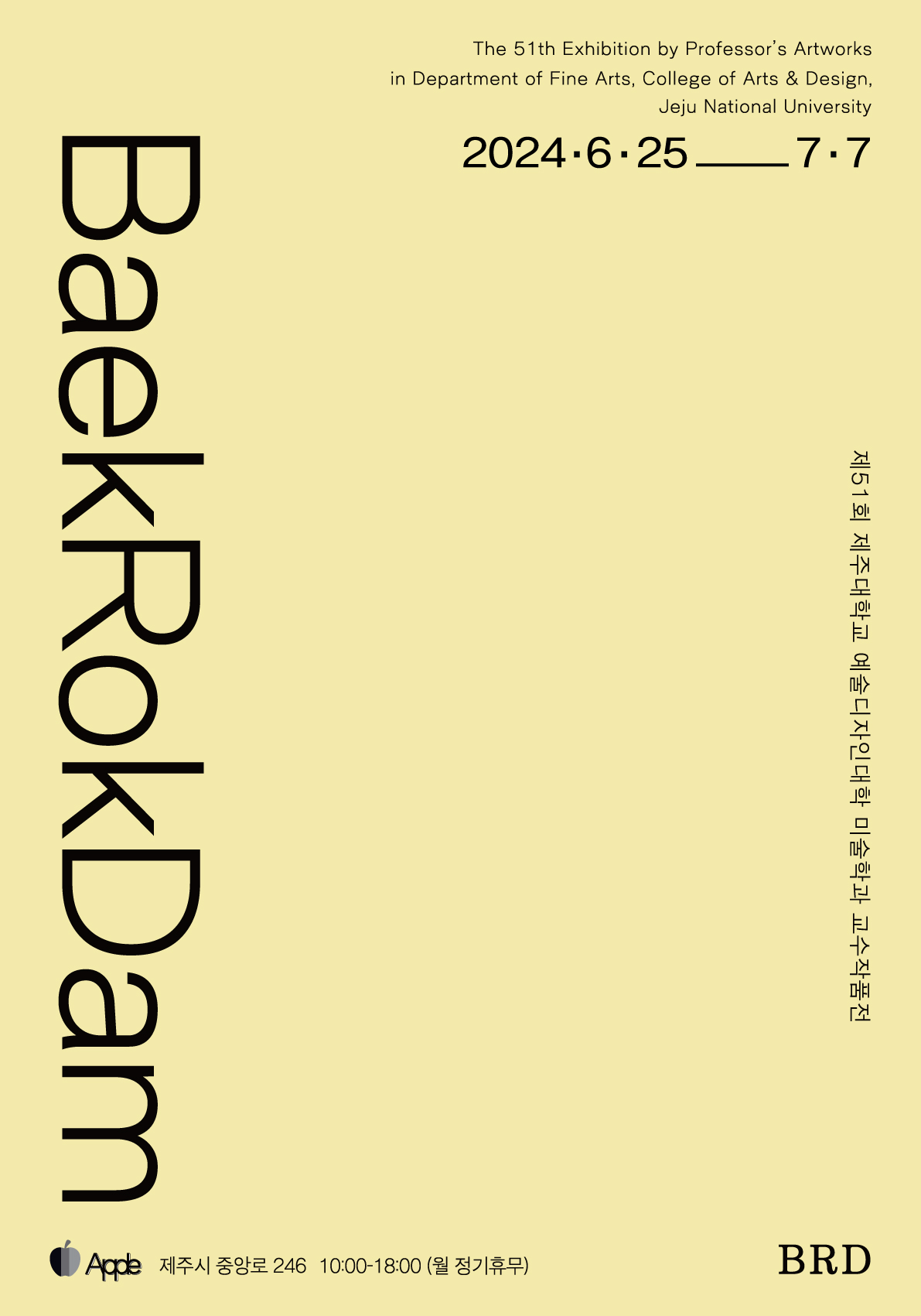 2024 제51회 백록담전